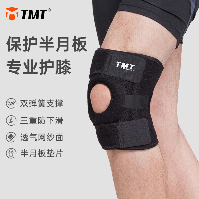 TMT运动护膝篮球半月板保护跑步登山健身膝盖支撑护具羽毛球髌骨稳固