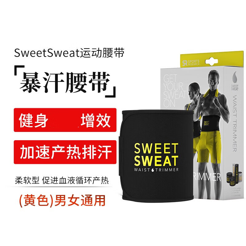 美国原装sweet sweat腰带束腰带懒人运动健身男女 黄色腰带1盒