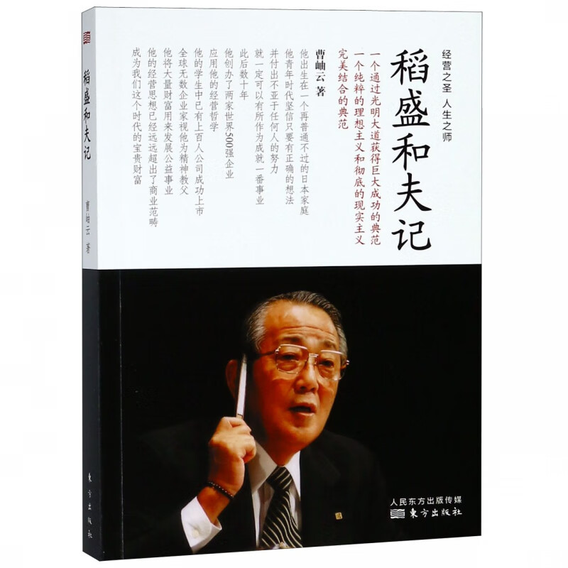稻盛和夫记