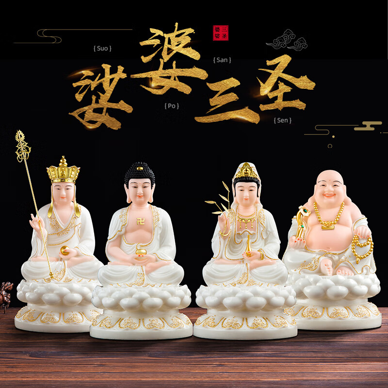 王菩萨释迦牟尼佛阿弥陀佛药师佛观世音三宝佛娑婆三圣弥勒佛佛像神像