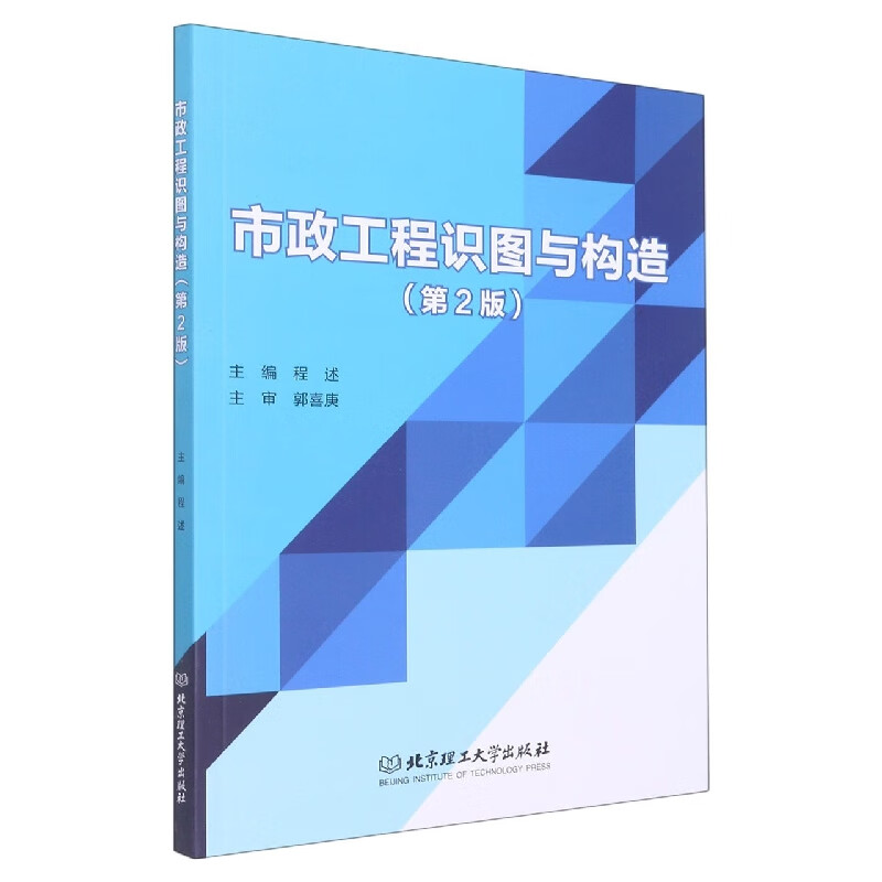 市政工程识图与构造(第2版) epub格式下载