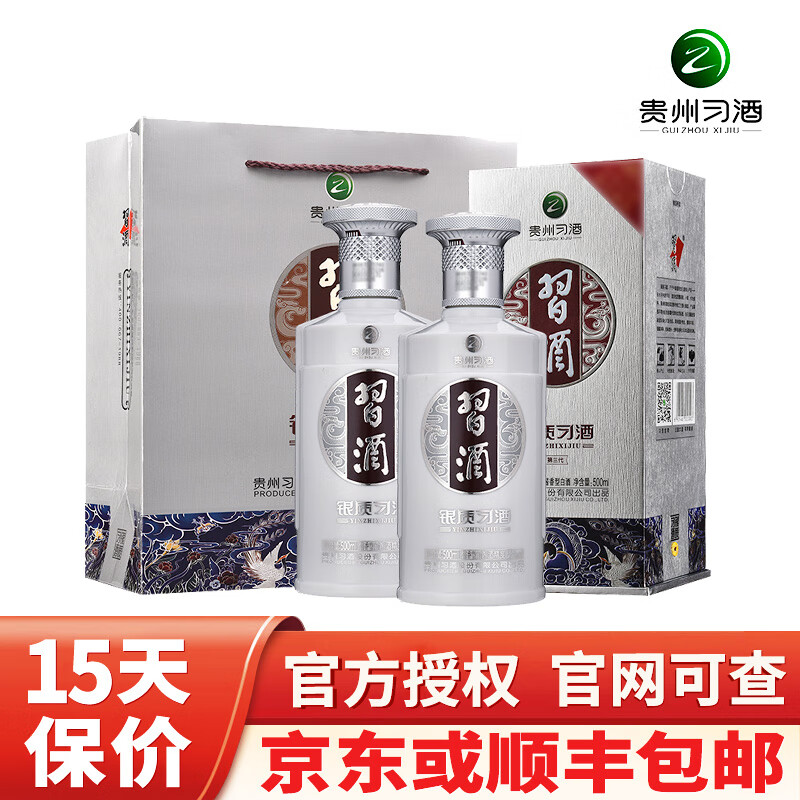 习酒【官方授权 】53度 银质习酒 酱香型白酒 礼盒装 53%vol 500mL 2瓶