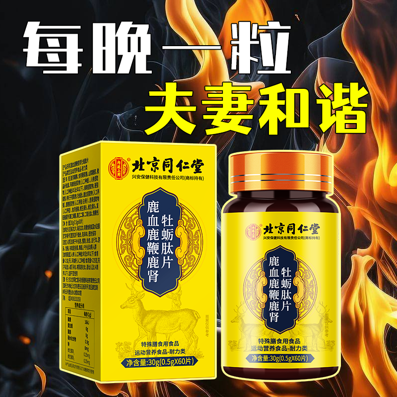 人用品搭人参鹿鞭男士调理可搭玛咖海狗丸地龙蛋白海参男性口服滋补