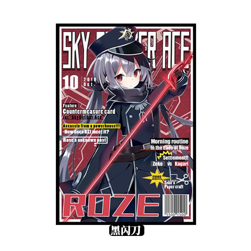 冠星熊游戏王卡套杂志风闪刀姬妹套露世零衣卡牌保护套官套尺寸 杂志