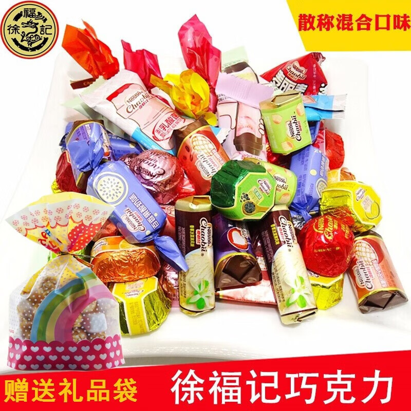 徐福记巧克力散装糖果金砖型喜糖金币酒心夹心酱零食年货婚庆 250克