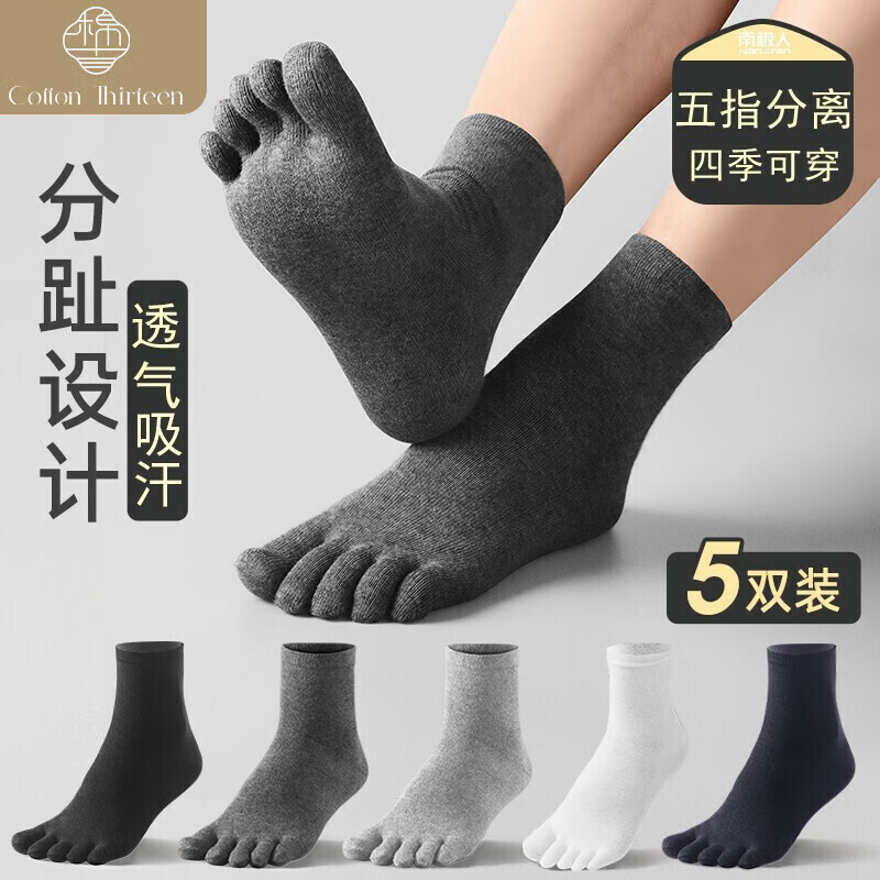 棉十三5双装五指袜子男中筒袜春秋款男袜五趾袜分趾袜脚趾袜长筒运动袜属于什么档次？
