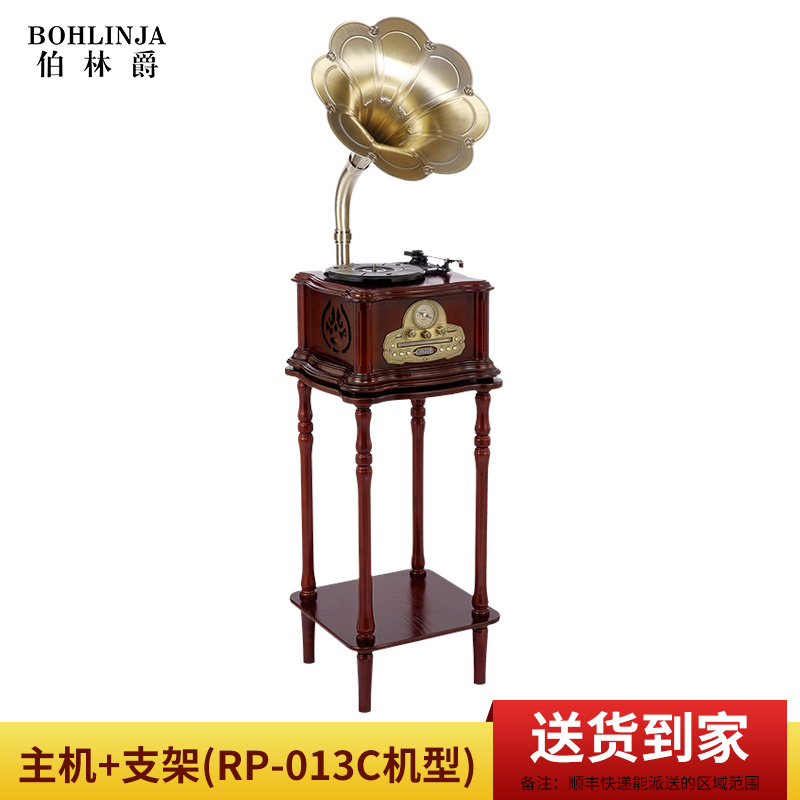 伯林爵（BOHLINJA） 欧式复古留声机 纯铜大喇叭黑胶唱片机复古蓝牙音响收音U盘播放家用客厅摆件 013C主机+支架 支持CD播放