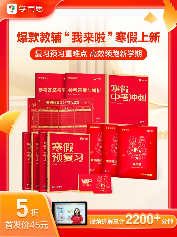 A【网校2023寒假预复习弯道超车小学初中高中寒假一本通打卡计划 七年级【寒假预复习】 小学通用