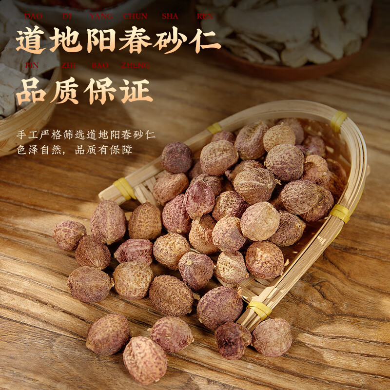 禾沐康 砂仁中药饮片500g/袋 化湿开胃 温脾止泻 理气安胎 药房发货 5