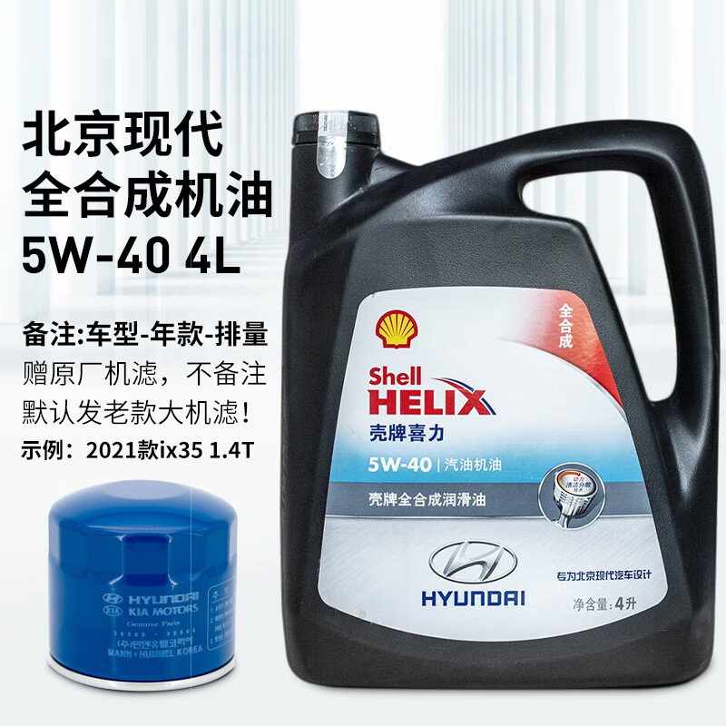 hyundai北京现代原厂机油伊兰特朗动ix25菲斯塔ix35保养 5w-40 全合成