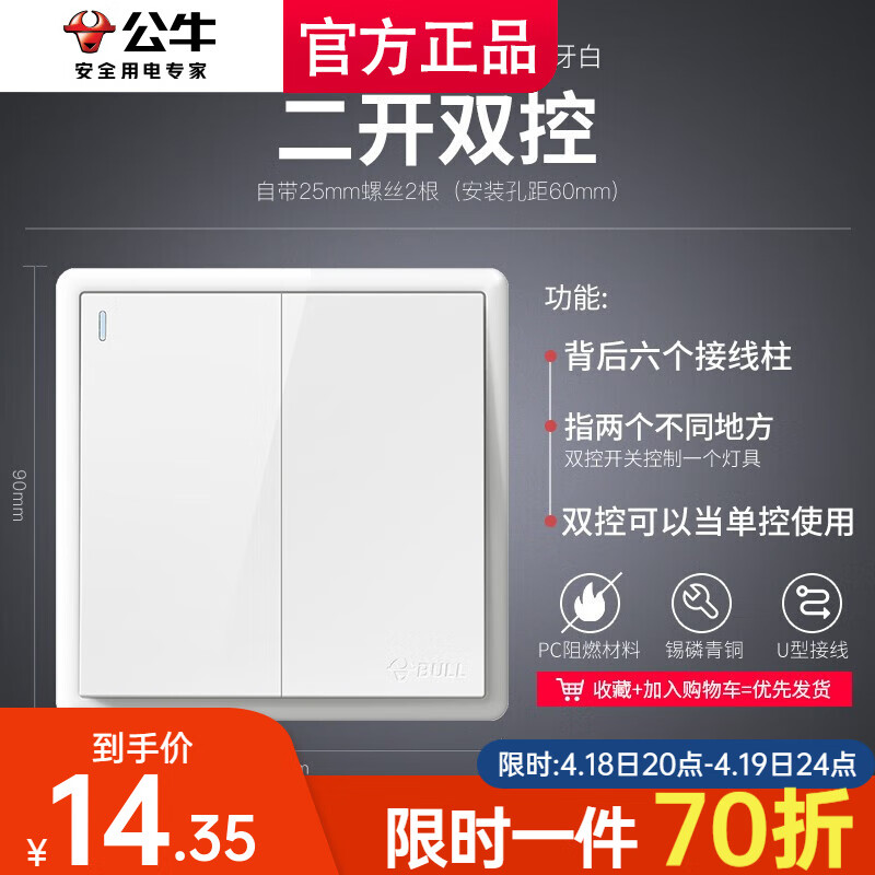 公牛开关插座86型暗装双控二位二联双联面板2开两开二开双开墙壁多g36