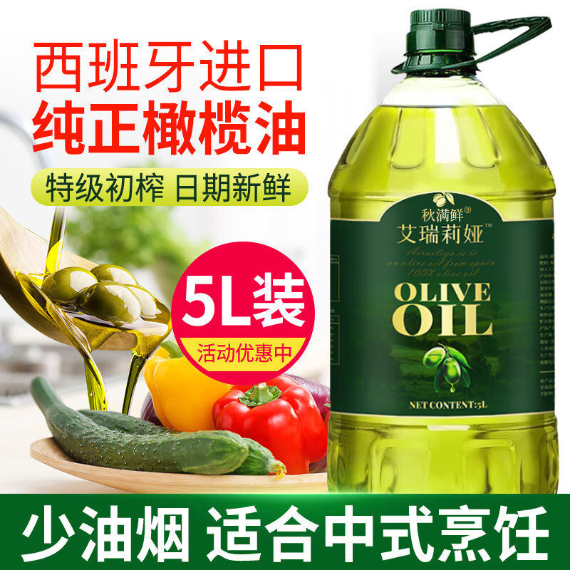 秋满鲜橄榄油5L西班牙进口100%纯橄榄油特级初榨食用油官方冷榨炒菜凉拌