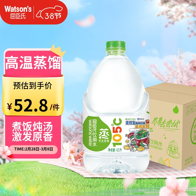 屈臣氏（Watsons）饮用水 105℃高温蒸馏制法 煮饭炖汤泡茶 家庭装 4.5L*4桶 整箱装