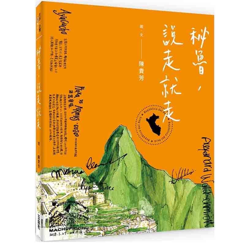 现货台版 秘鲁 说走就走 殖民风情历史痕迹道地美食观光景点旅游港台图书原版书籍