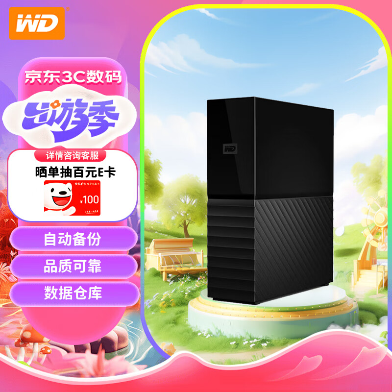 西部数据（WD） My Book移动硬盘 套装版 USB3.0桌面存储 3.5英寸大容量台式存储设备 【桌面存储】|数据仓库 12TB