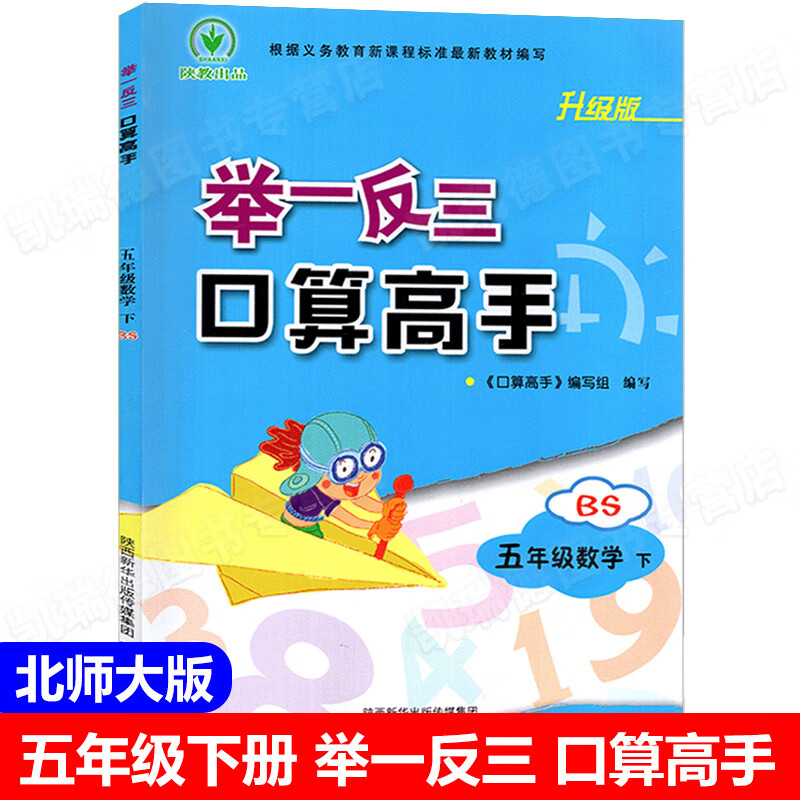 举一反三口算高手五年级北师大版下册上册小学5年级同步练习册数学练习题口算题卡天天练心算巧算笔算计算 五 五年级下册北师大口算高手