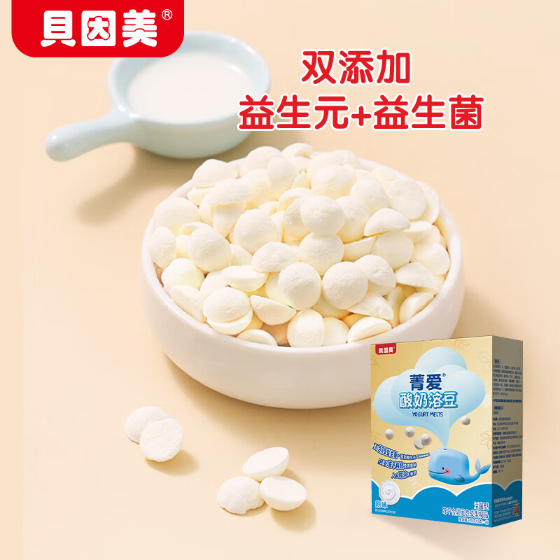 贝因美（Beingmate）菁爱原味酸奶溶豆 强化钙锌 宝宝儿童零食益生菌溶豆20g