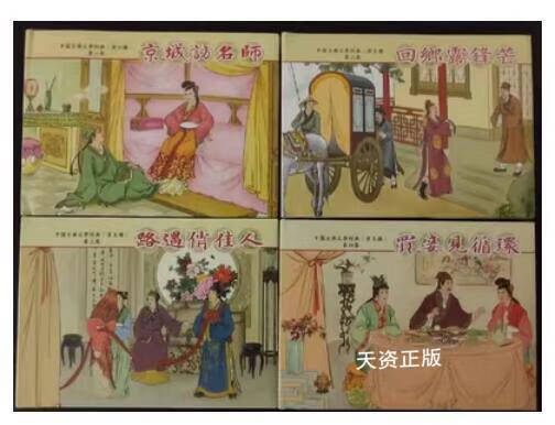 【二手9成新】古善全品原创 《碧玉楼》连环画全套4册(50开小精)