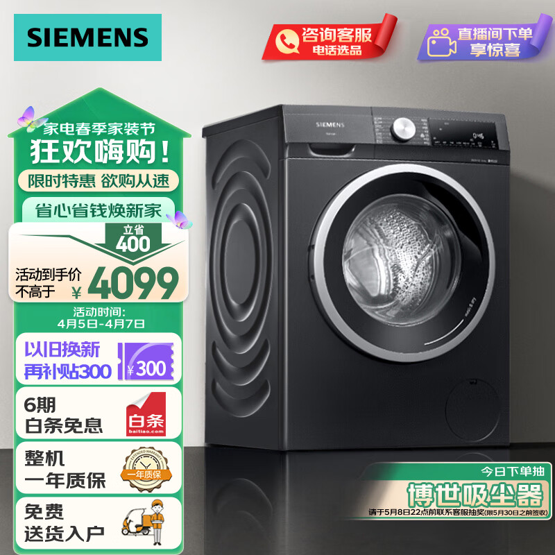西门子（SIEMENS）iQ300曜石黑系列 10公斤滚筒全自动洗衣机烘干机一体机 专业除菌护衣 智能羽绒服洗烘 U24W