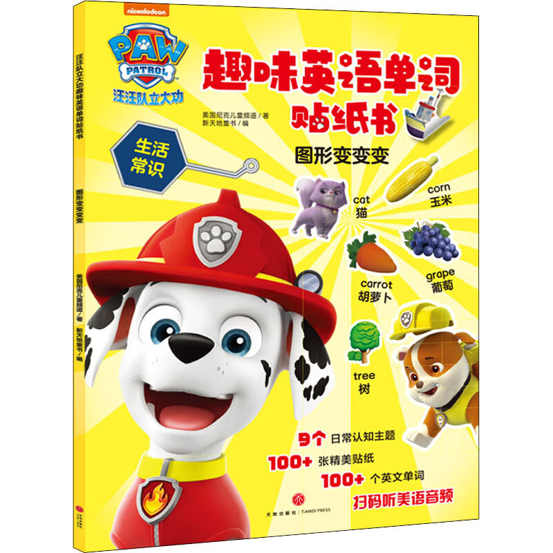 图形变变变尼克儿童频道9787545559088童书/绘本天地出版社