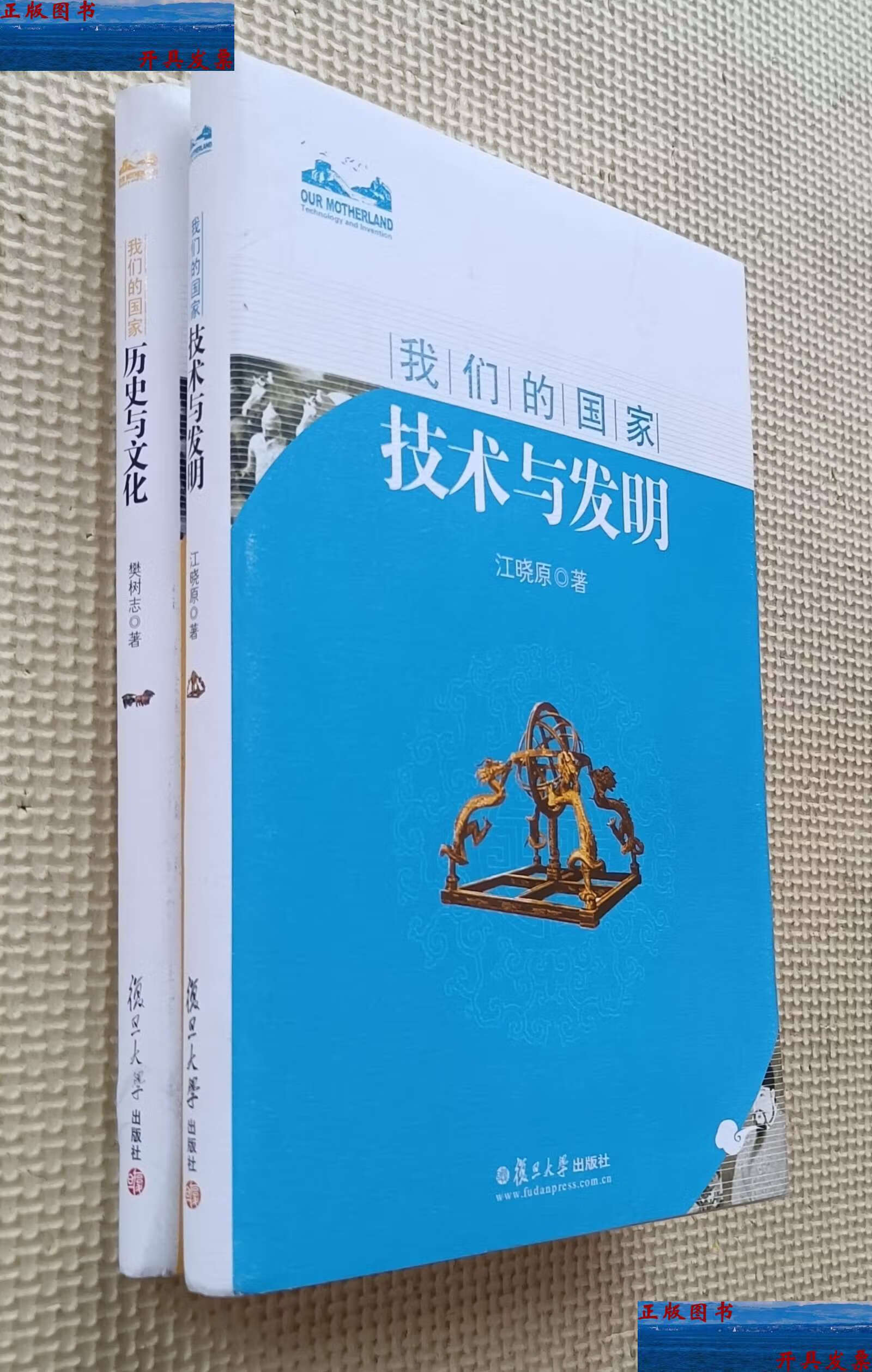 【二手9成新】我们的国家:历史与文化 / 技术与文明 / 新疆与人口(三