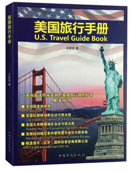 美国旅行手册