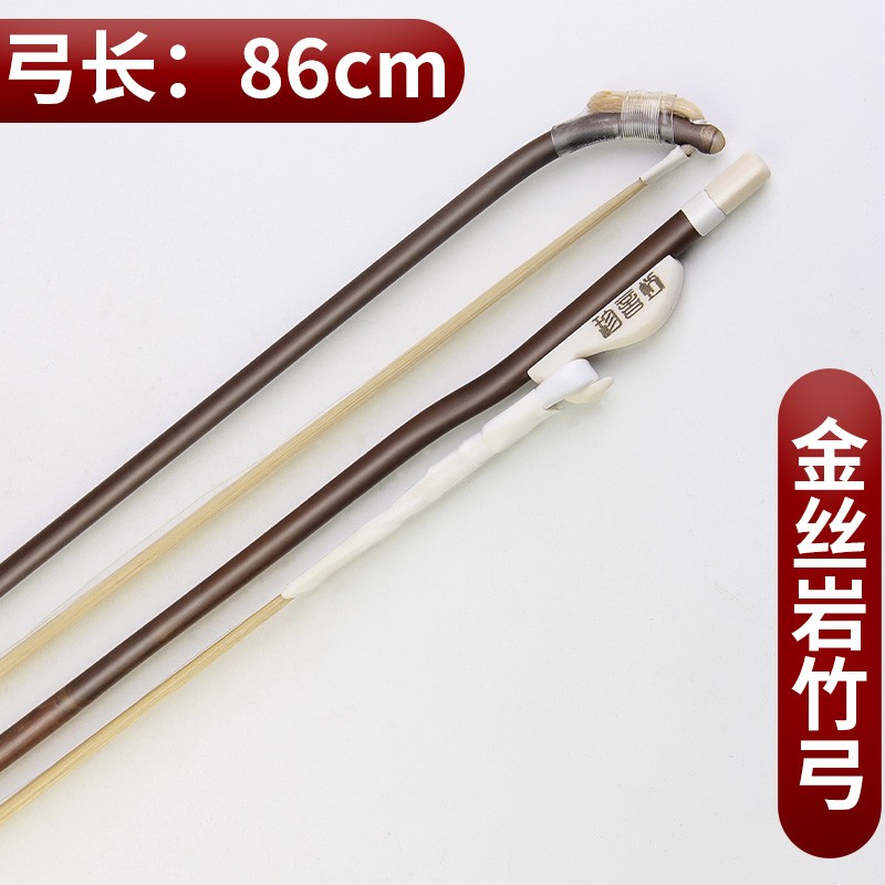 珍音坊二胡弓白馬尾專業(yè)考級(jí)演奏湘妃竹高山巖竹二胡弓子 金絲巖竹弓（86cm）