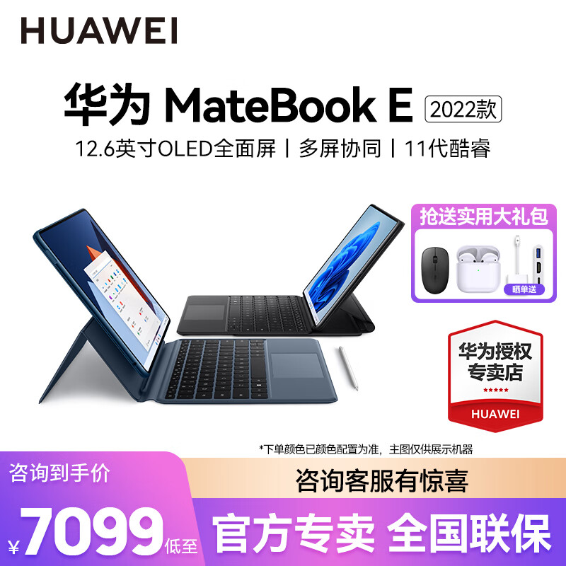 华为（HUAWEI） 华为MateBook E 2022款12.6英寸轻薄触屏e平板二合一笔记本电脑 星云灰 | 11代i7+16G+512G+原装键盘 +原装触控笔