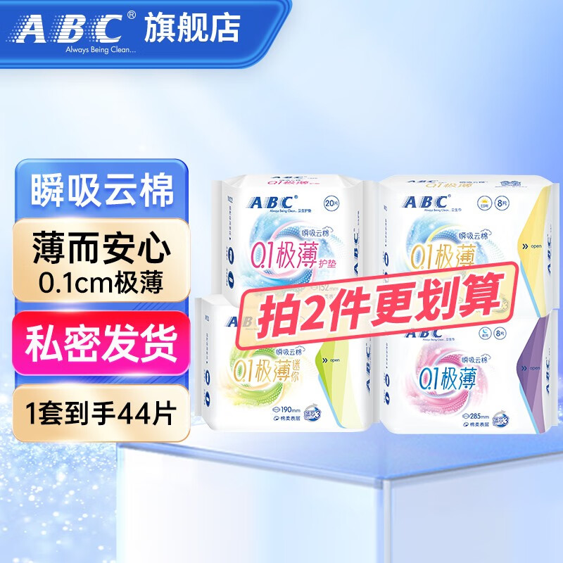 ABC卫生巾套装超长夜用亲肤立围防侧漏棉柔姨妈巾 【极薄瞬吸】日夜组合4包44片属于什么档次？