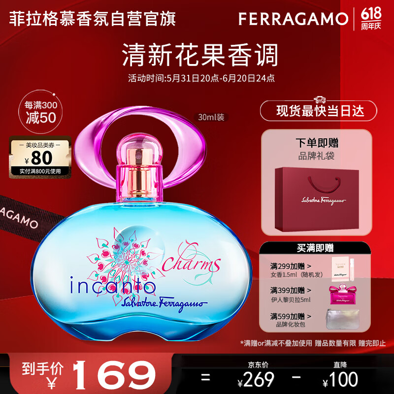 菲拉格慕（Ferragamo）梦中情人女士淡香水30ml 甜美花果调节日礼物送女友618狂欢购物节