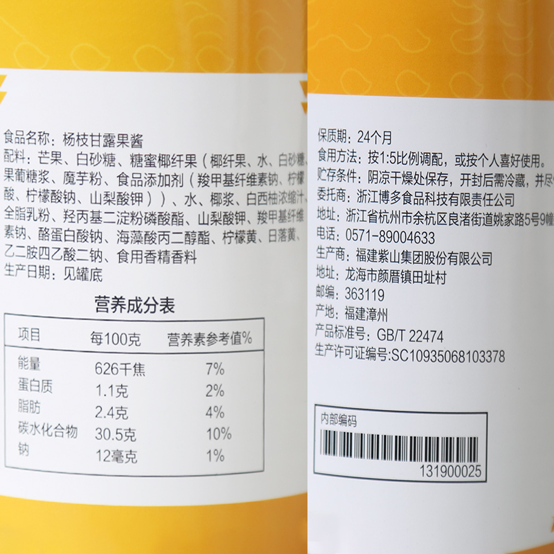 杨枝甘露果酱原材料配料饮料果肉果粒冷饮奶茶店专用新品