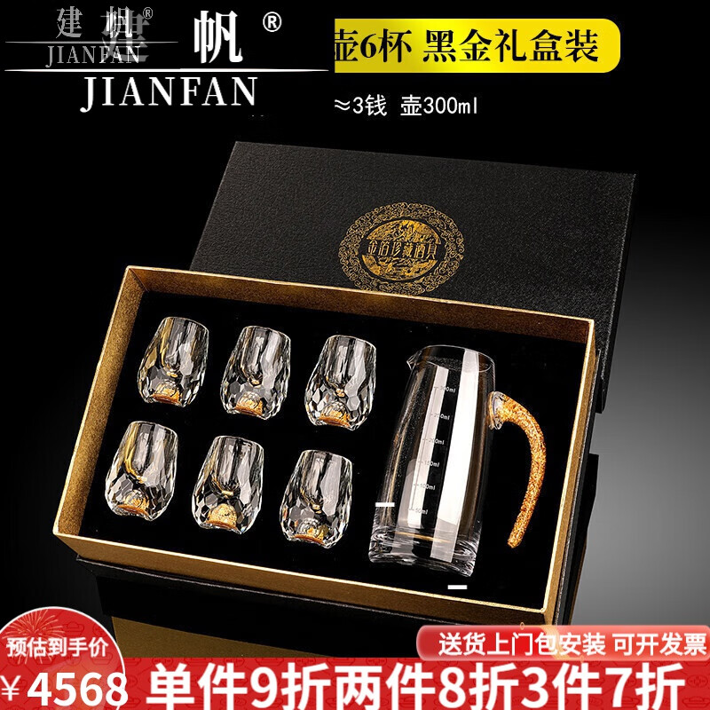 建帆轻奢品牌白酒杯套装创意家用水晶玻璃分酒器小号一口杯烈酒酒盅