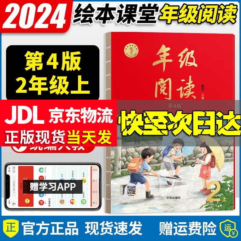 2024新版绘本课堂年级阅读二年级上册语文部编人教版课外阅读2年级上册同步教辅年级阅读课外拓展阅读理解属于什么档次？