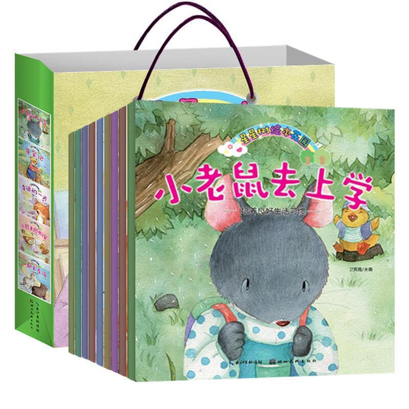 星星树绘本花园【正版图书,放心购买】