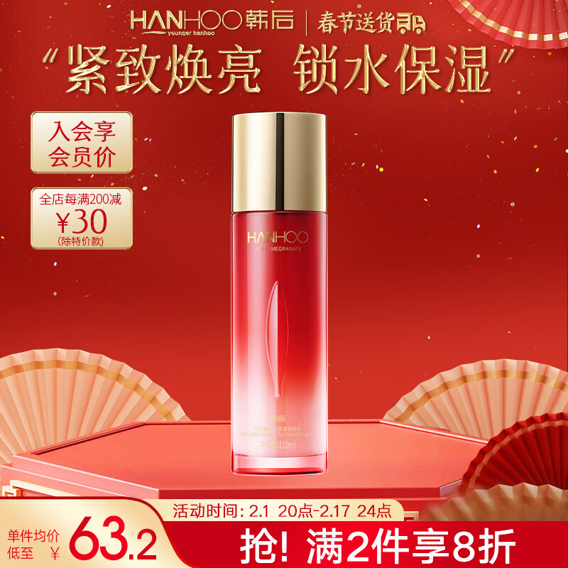 韩后红石榴红茶酵素精粹乳110ml 补水保湿滋润紧致乳液护肤品