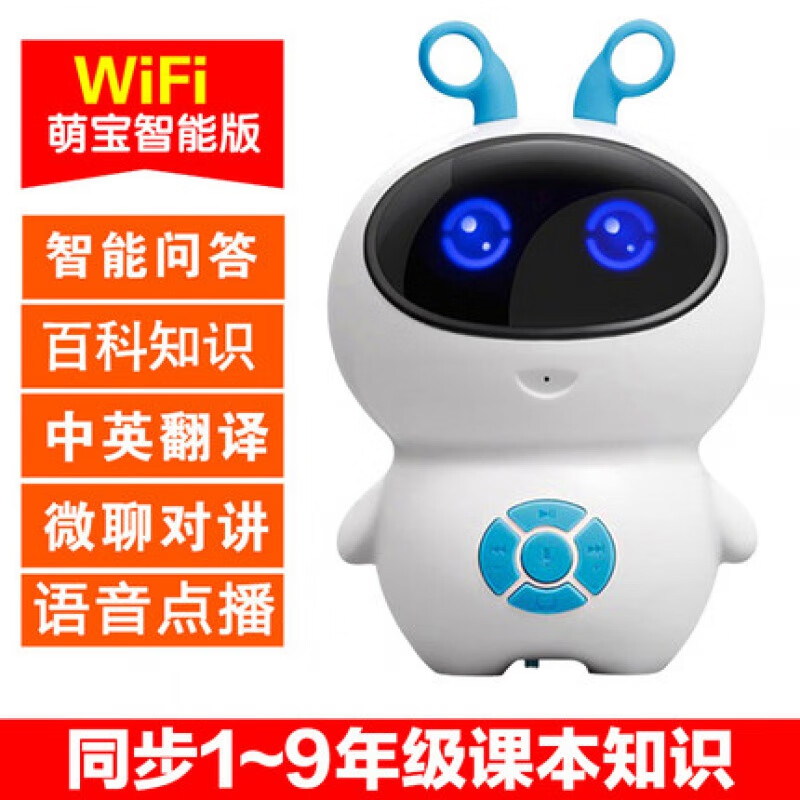小爱同学早教机小度同学智能机器人儿童AI学习机语音对话wifi陪伴 萌宝wifi【智能版】+蓝