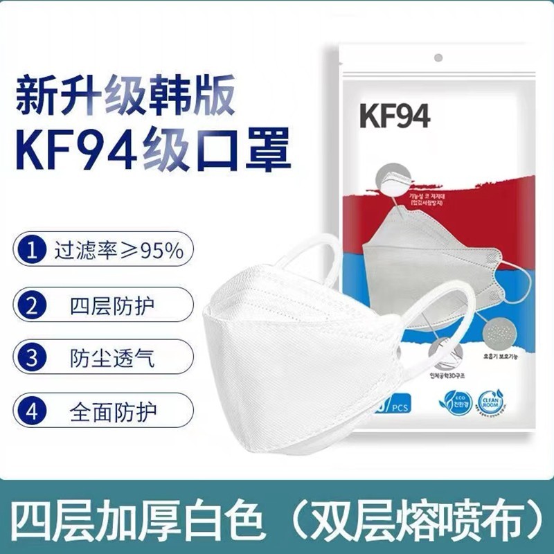 KF94防护口罩四层一次性3D立体女神创意个性成人鱼型KN95潮款韩国 白色KF94 50只