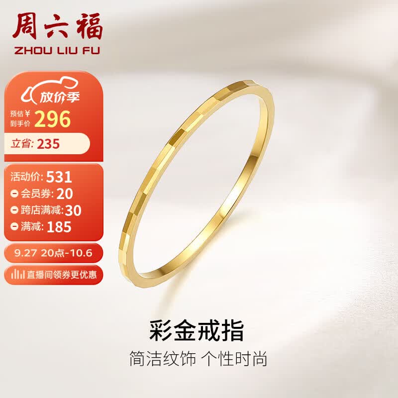 周六福珠宝 黄18K金戒指女款 简约车花彩金戒指指环 多彩KH016028 15号怎么样,好用不?