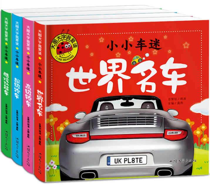 小小车迷共4册童书/科普/百科编者:龚勋9787565820267汕头大学