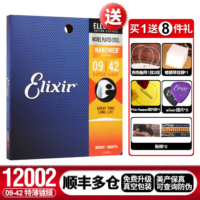 elixir 伊利克斯电吉他弦琴弦全套镀膜防锈 12002(09-42薄镀膜)