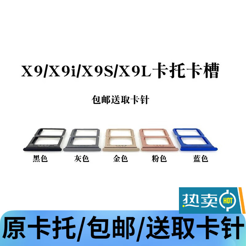 vivo x9 x9i x9s x9l x9sl卡托卡槽x9plus卡拖卡套卡座森麦康 x9卡托