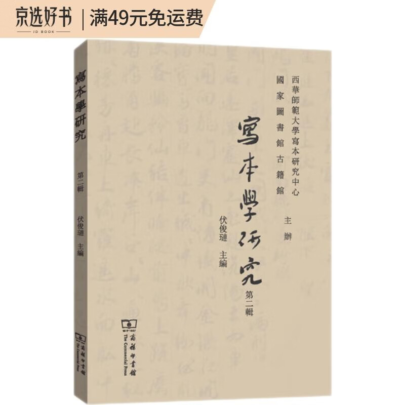 写本学研究（第二辑）
