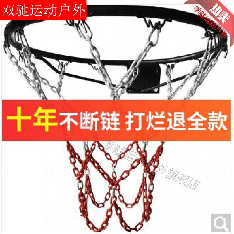 环球豹篮球网铁链  篮球网兜加粗镀锌篮球框铁网金属篮网篮圈网篮球架篮 12扣特粗镀锌喷塑篮网配挂钩