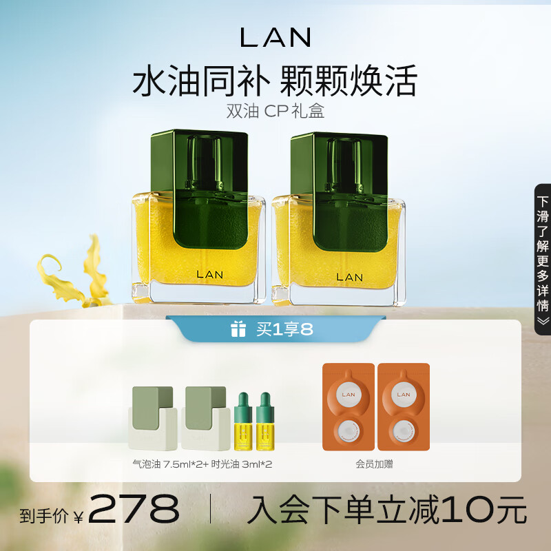 蘭（LAN）兰气泡油精华15ml+15ml 抗皱面部精华精油以油养肤