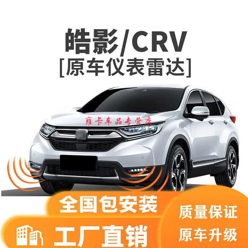 18-22款本田皓影/CRV倒车雷达款前后8探头改装汽车雷达倒车雷达 改装 CR-V 珍珠白 包安装 4个