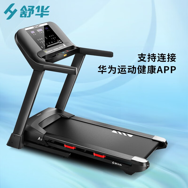 舒华(shua) sh-t9119p家用可折叠智能跑步机支持华为运动健康app zs