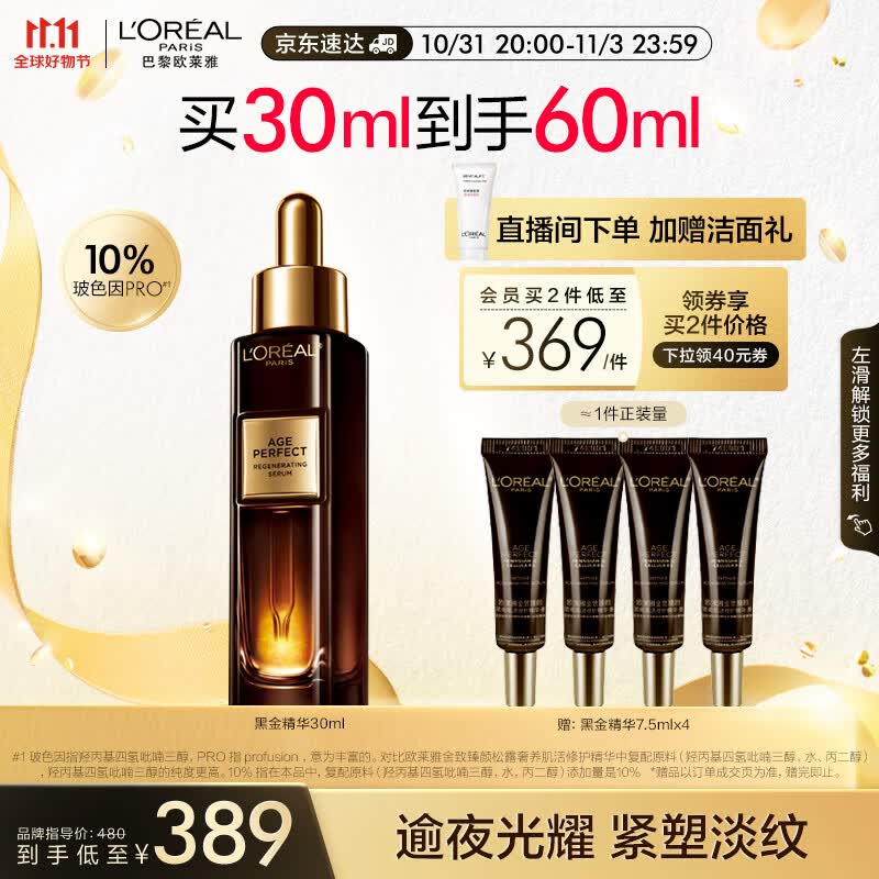 欧莱雅黑金精华30ml  玻色因紧致抗皱淡化细纹面部精华护肤品生日礼物女使用感如何?