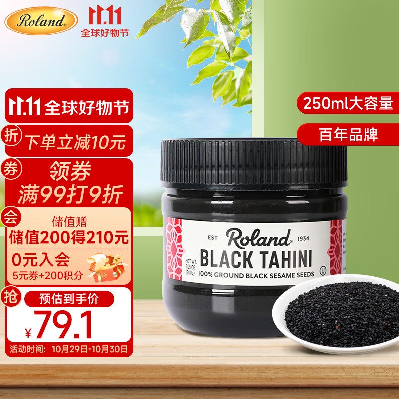 罗朗德纯黑芝麻酱200g宝宝儿童拌饭酱辅食添加调味酱以色列原装进口怎么看?