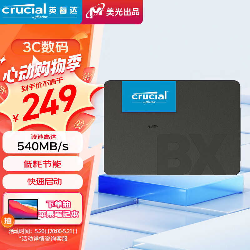 Crucial英睿达 美光 500GB SSD固态硬盘 SATA3.0接口 高速读写 读速540MB/s BX500系列 美光原厂颗粒