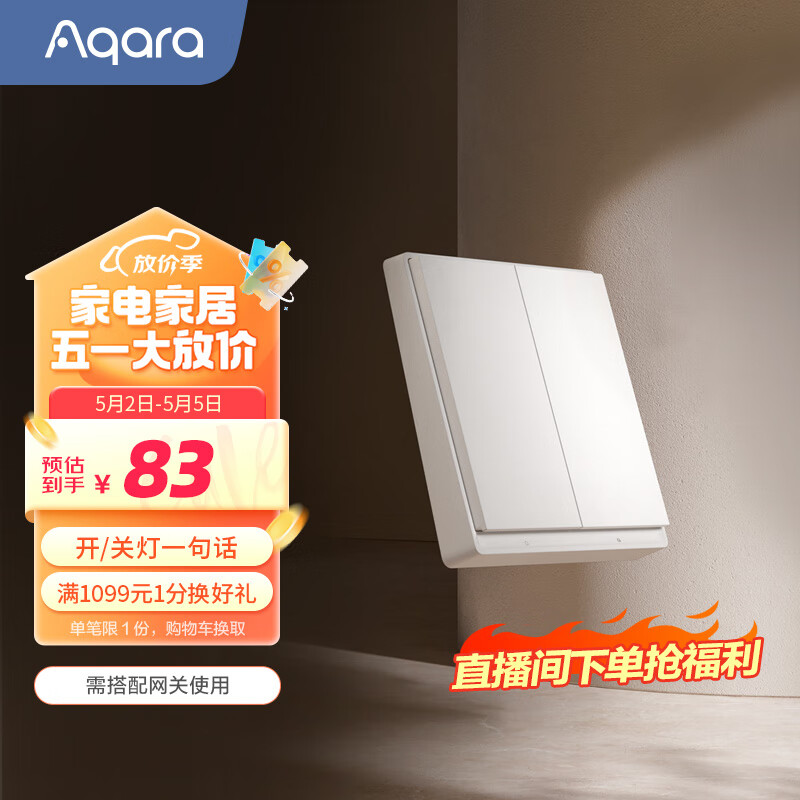 Aqara绿米联创 智能开关E1零火双键 遥控开关 已接入米家/HomeKit 白色